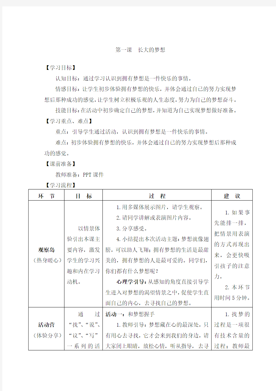 三年级心理健康全册教案全套