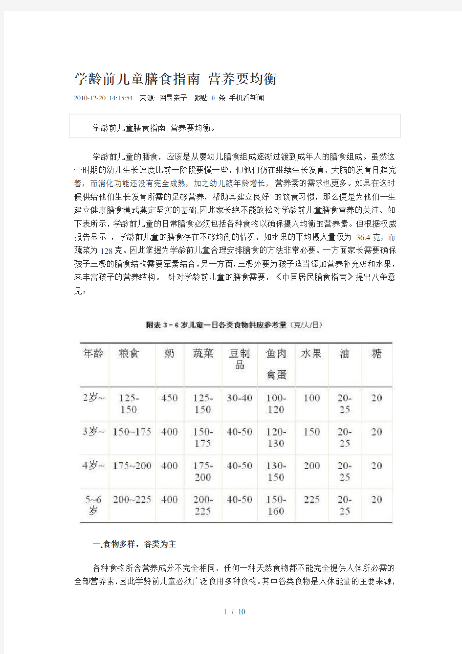 学龄前儿童膳食指南 营养要均衡