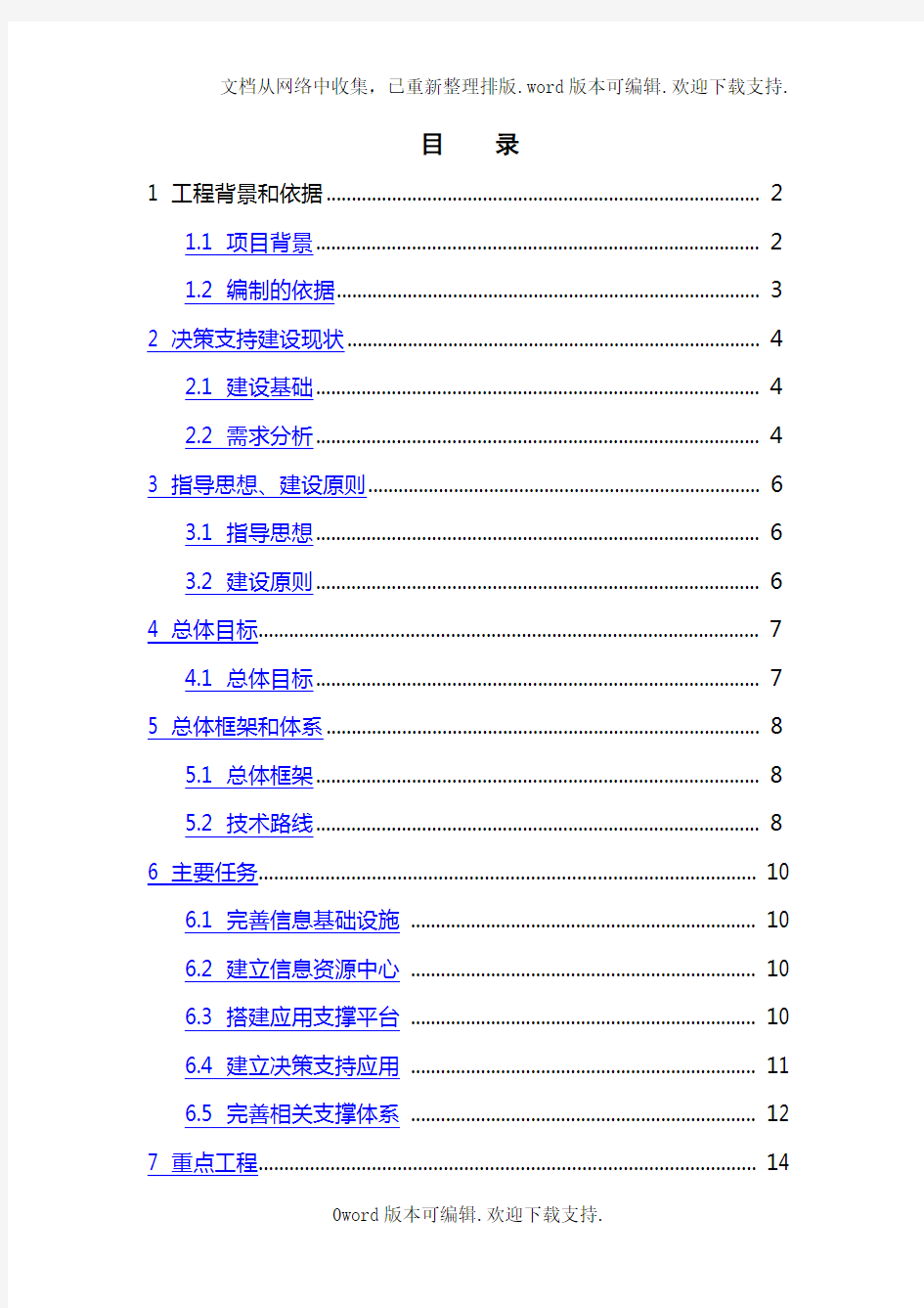 决策支持系统解决方案