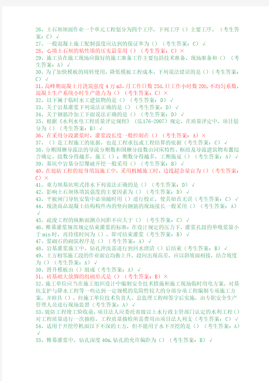 中国水利工程协会施工员考试A卷