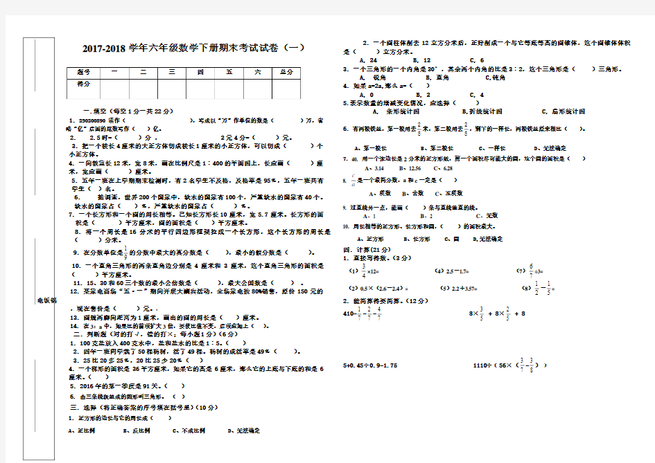 2018年人教版小学六年级数学毕业模拟测试题及答案(3套)