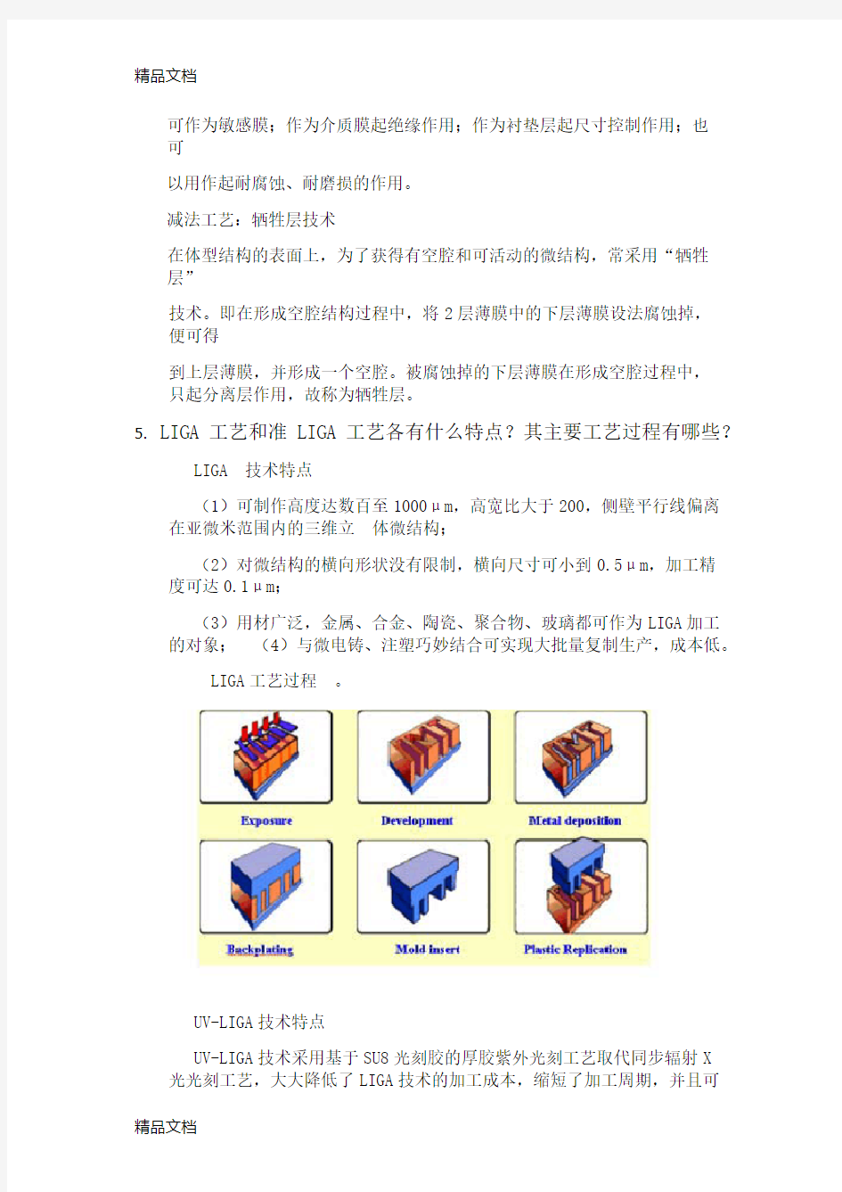 MEMS作业知识讲解