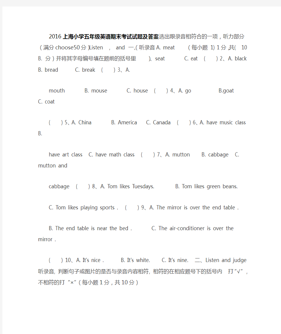 2016上海小学五年级英语期末考试试题及答案