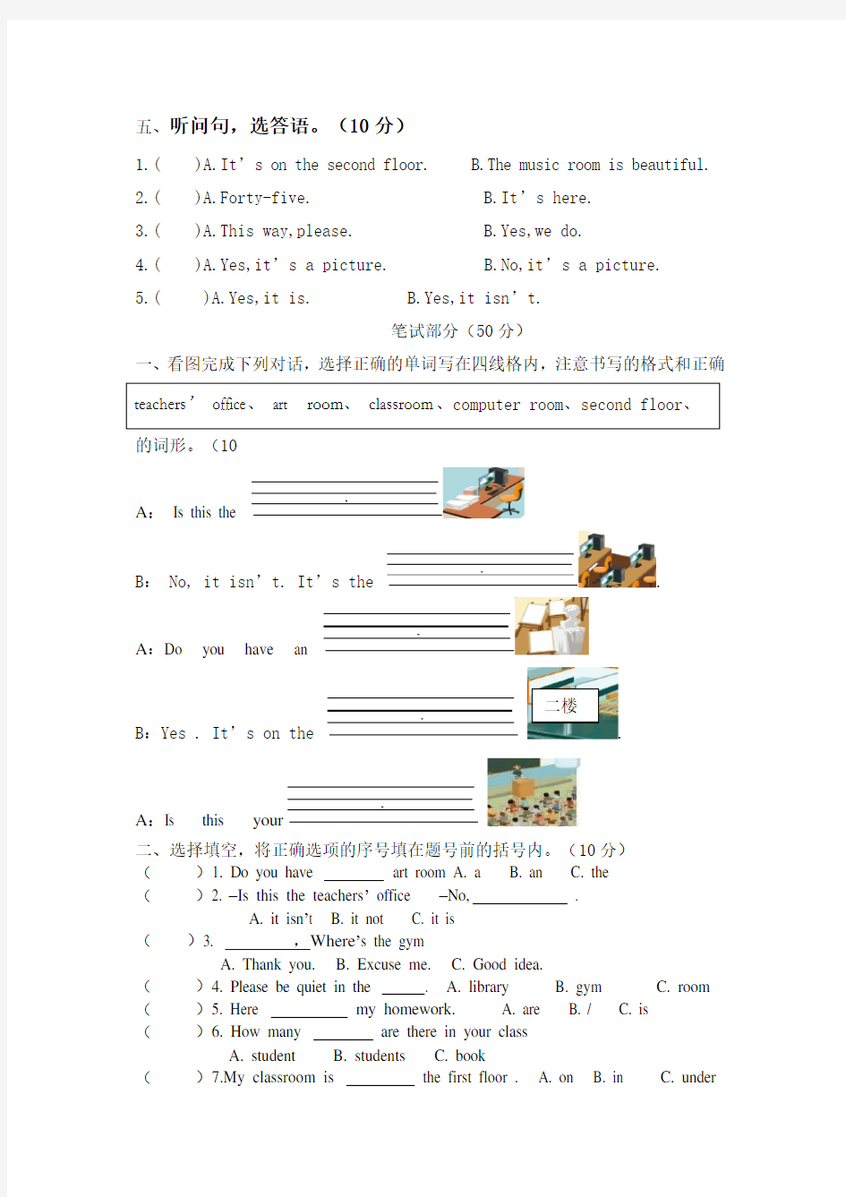 人教版四年级下册英语测试题全