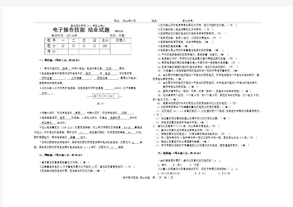 电子操作技能就业培训试题答案