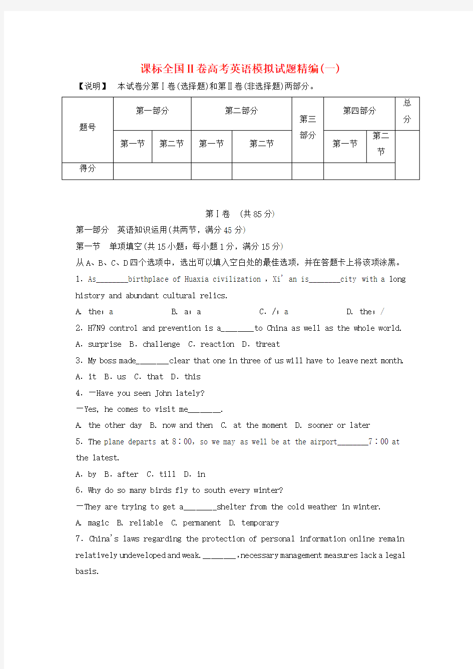 高考英语模拟试题精编