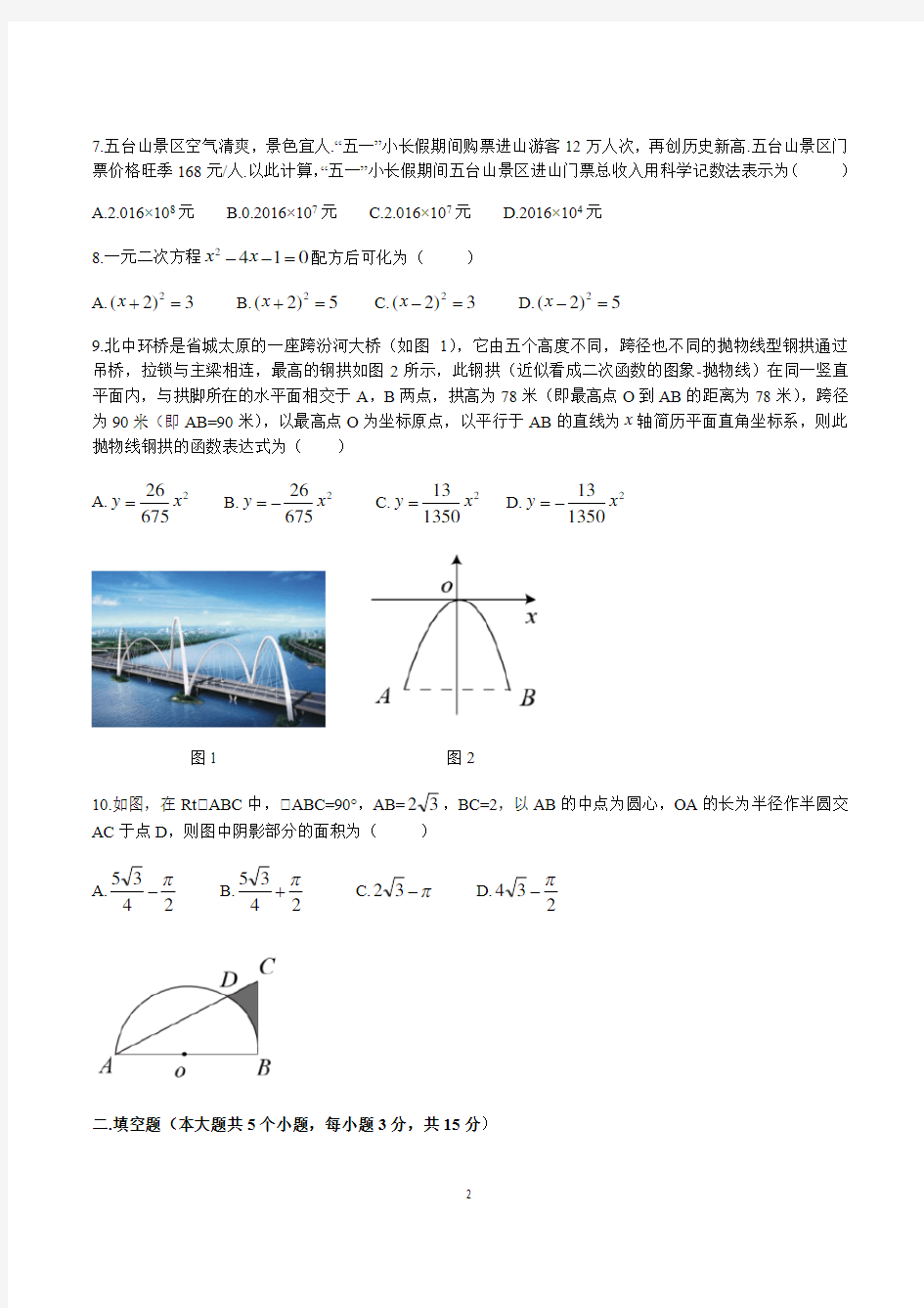2019年山西省中考数学试卷(解析版)