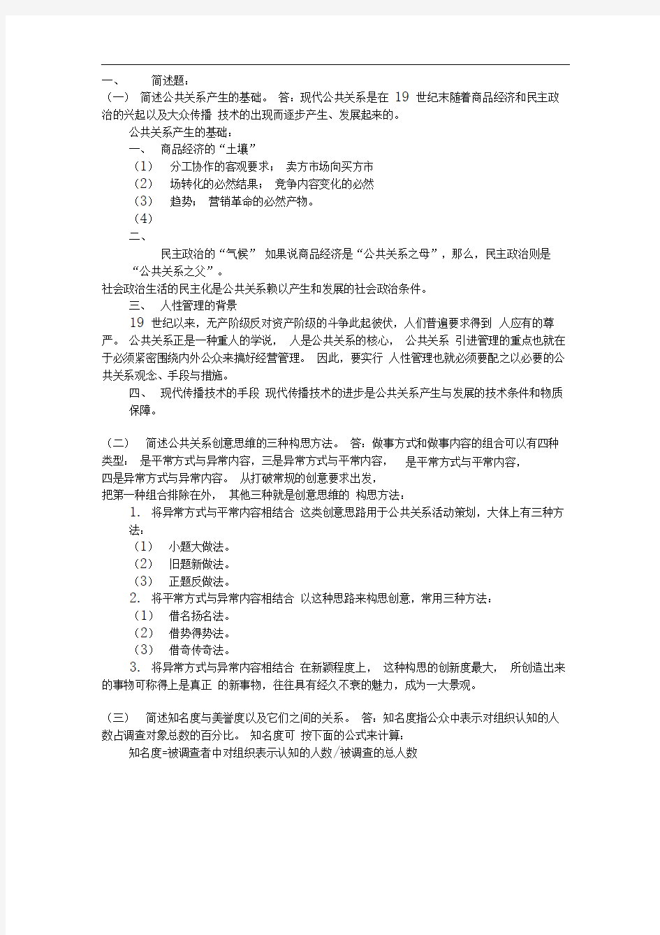 公共关系学大作业