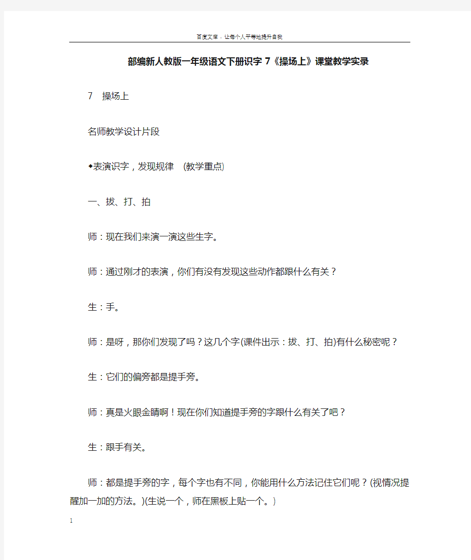 部编新人教版一年级语文下册识字7操场上课堂教学实录