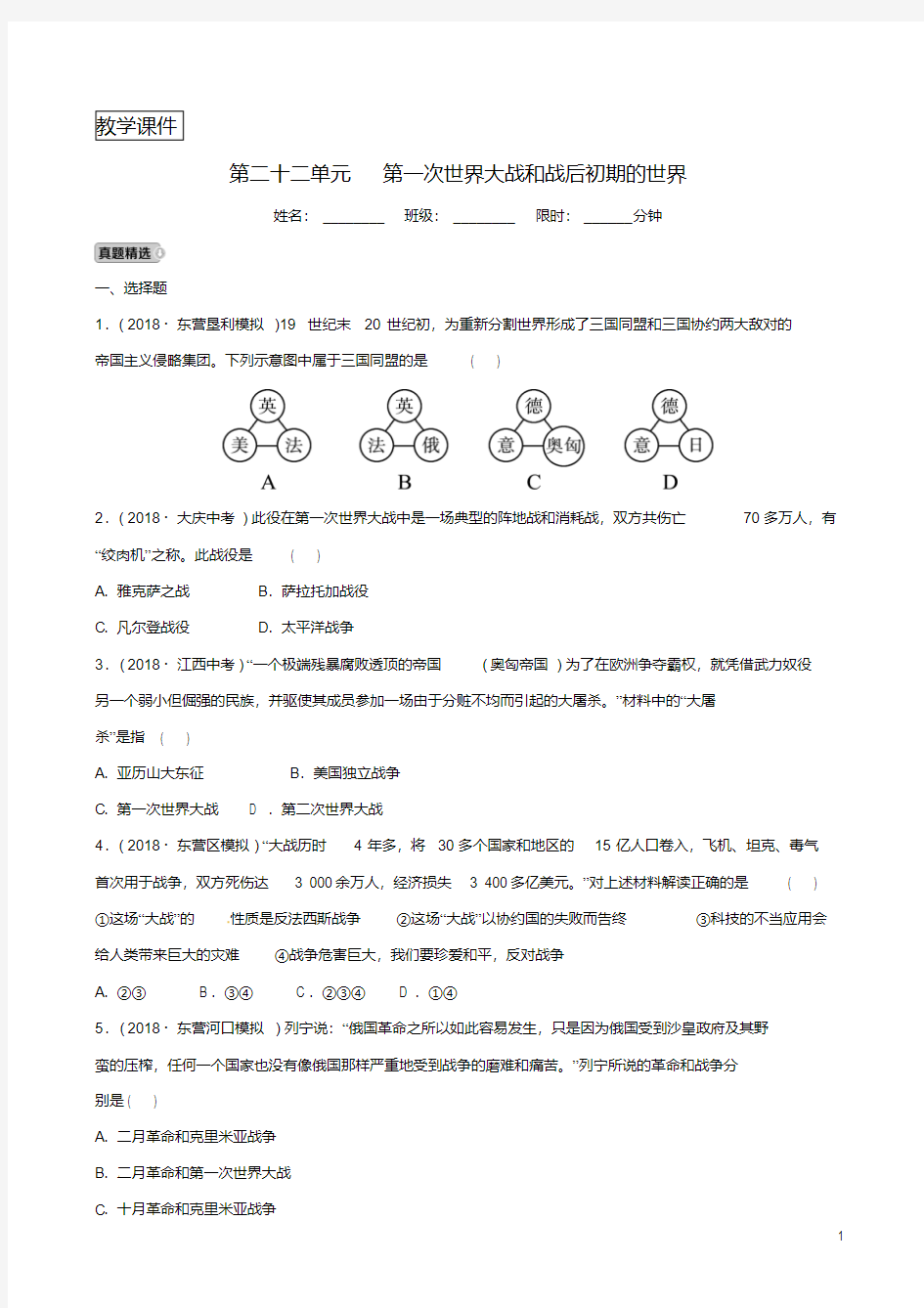 2019年第一次世界大战和战后初期的世界练习(有答案)