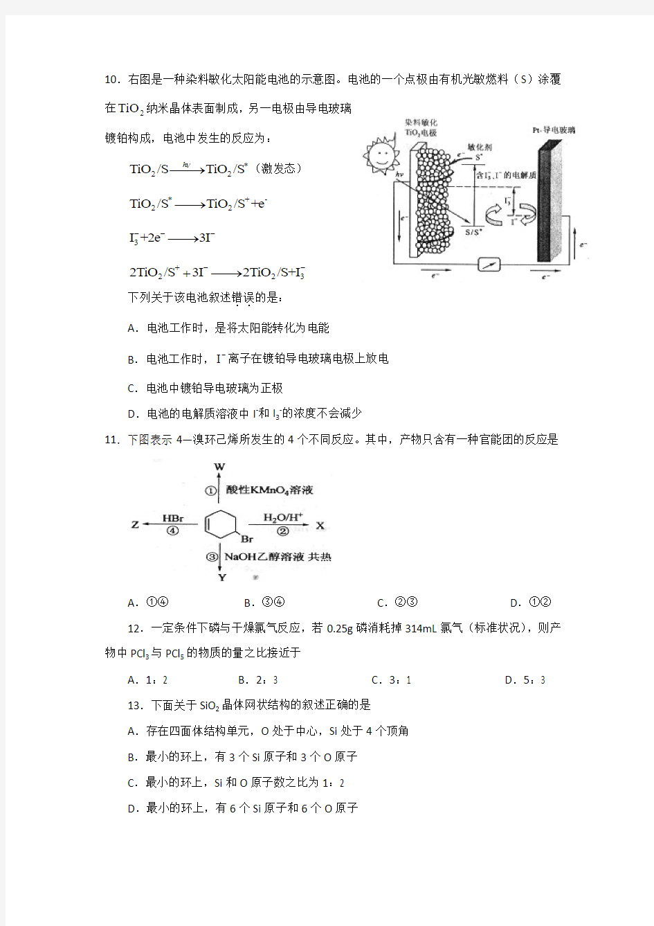 2010全国卷1理综化学