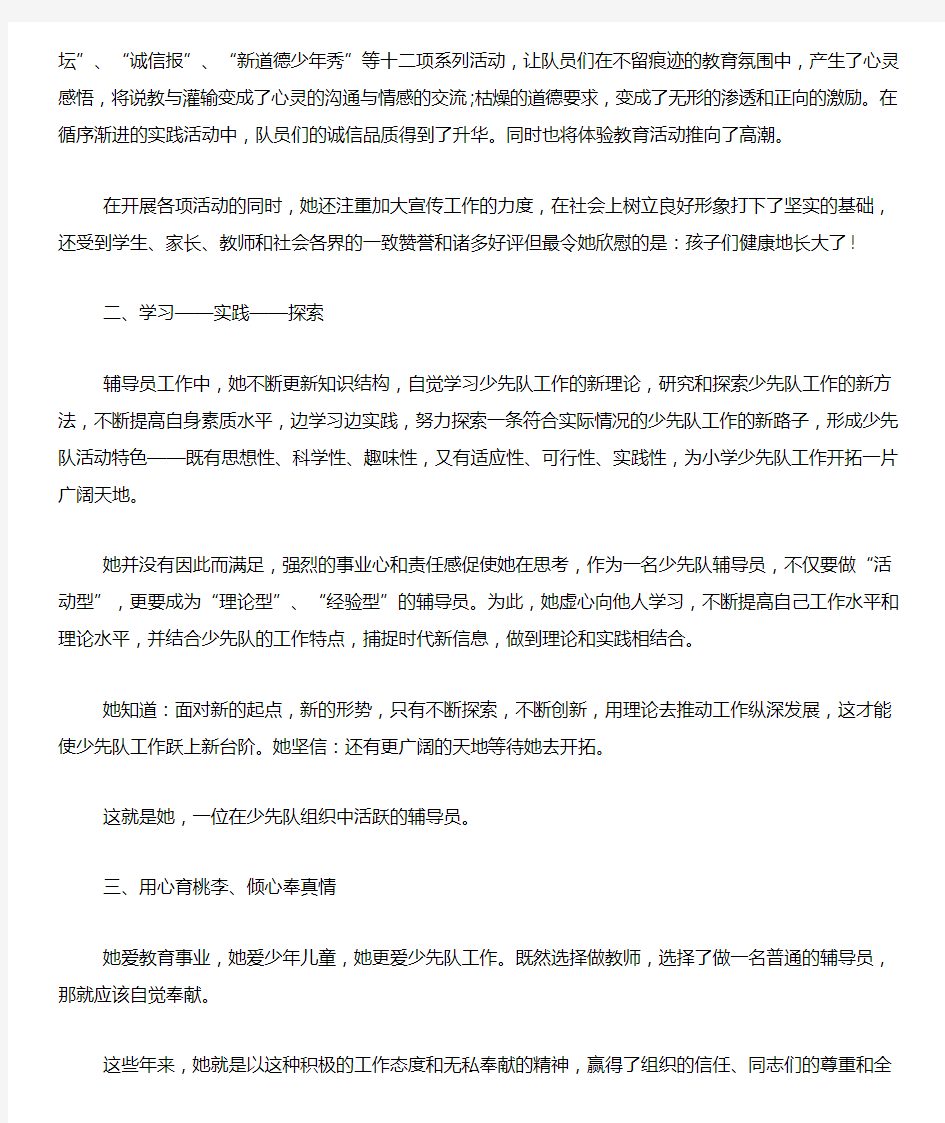 2019年高校优秀辅导员事迹材料