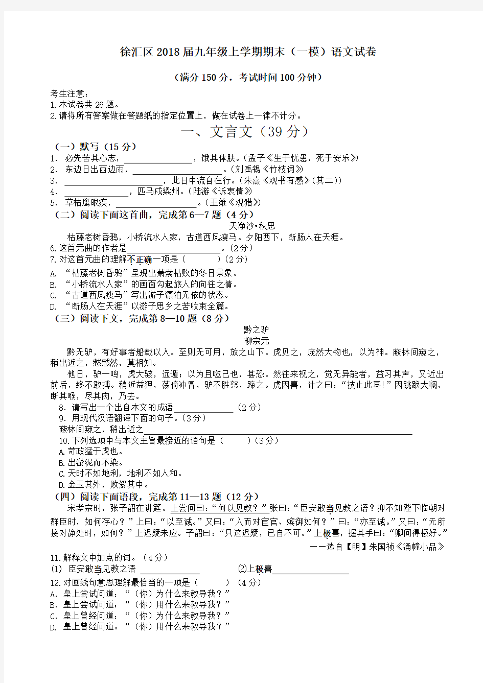 上海市徐汇区2018年初三中考一模语文试卷(有答案)AllMKn