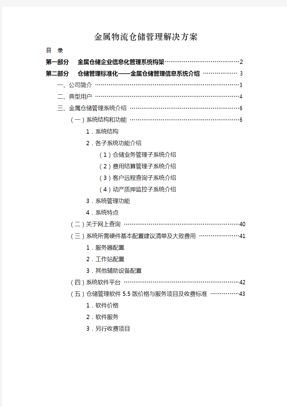 金属物流仓储管理解决方案