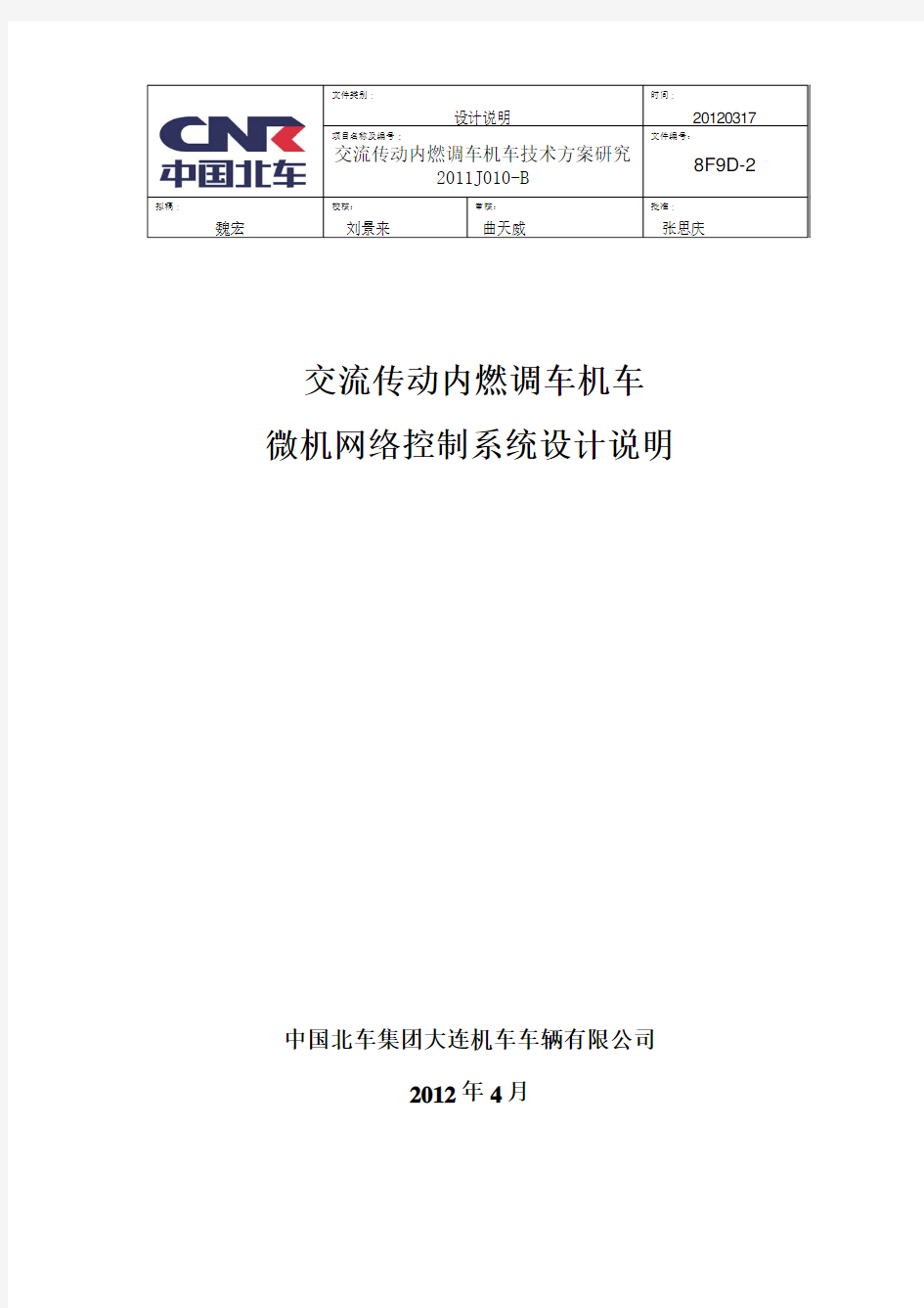 HXN3B机车设计原理微机网络控制系统