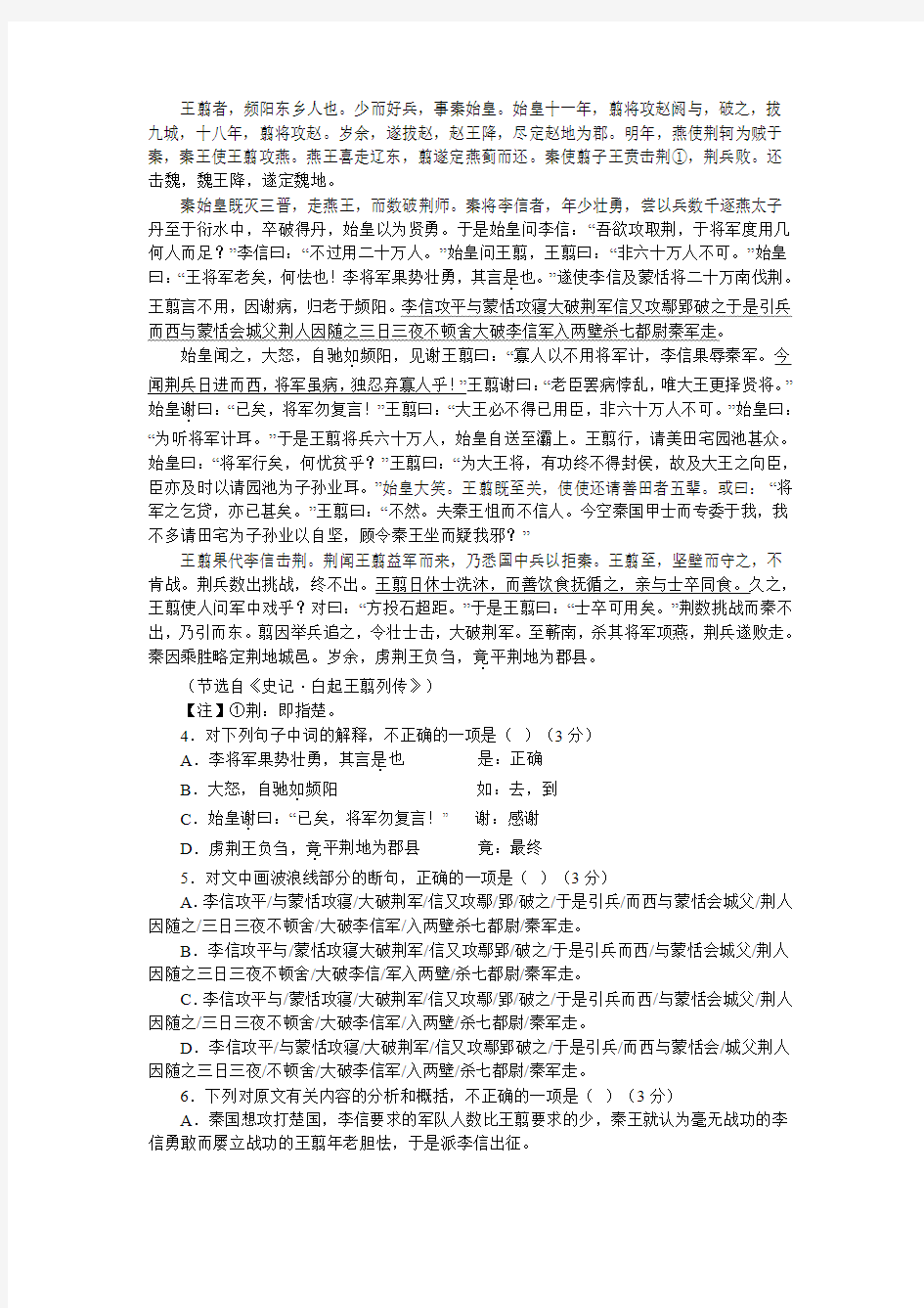 《史记·王翦列传》阅读训练及答案译文