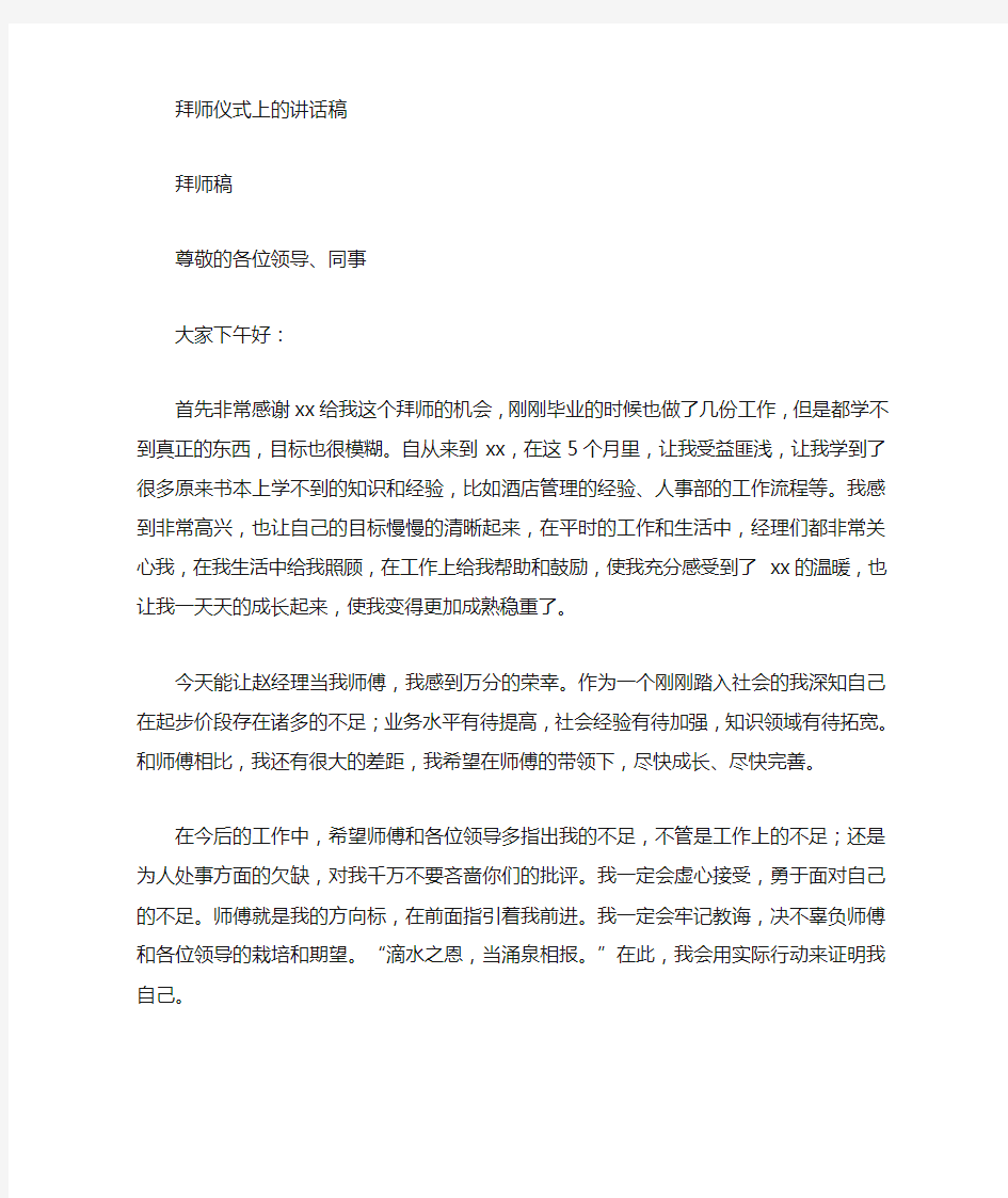 拜师仪式上的发言稿  拜师稿