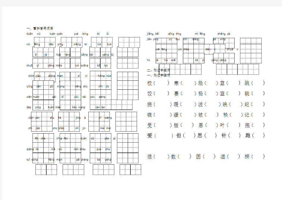 二年级下册语文看拼音写汉字(田字格)