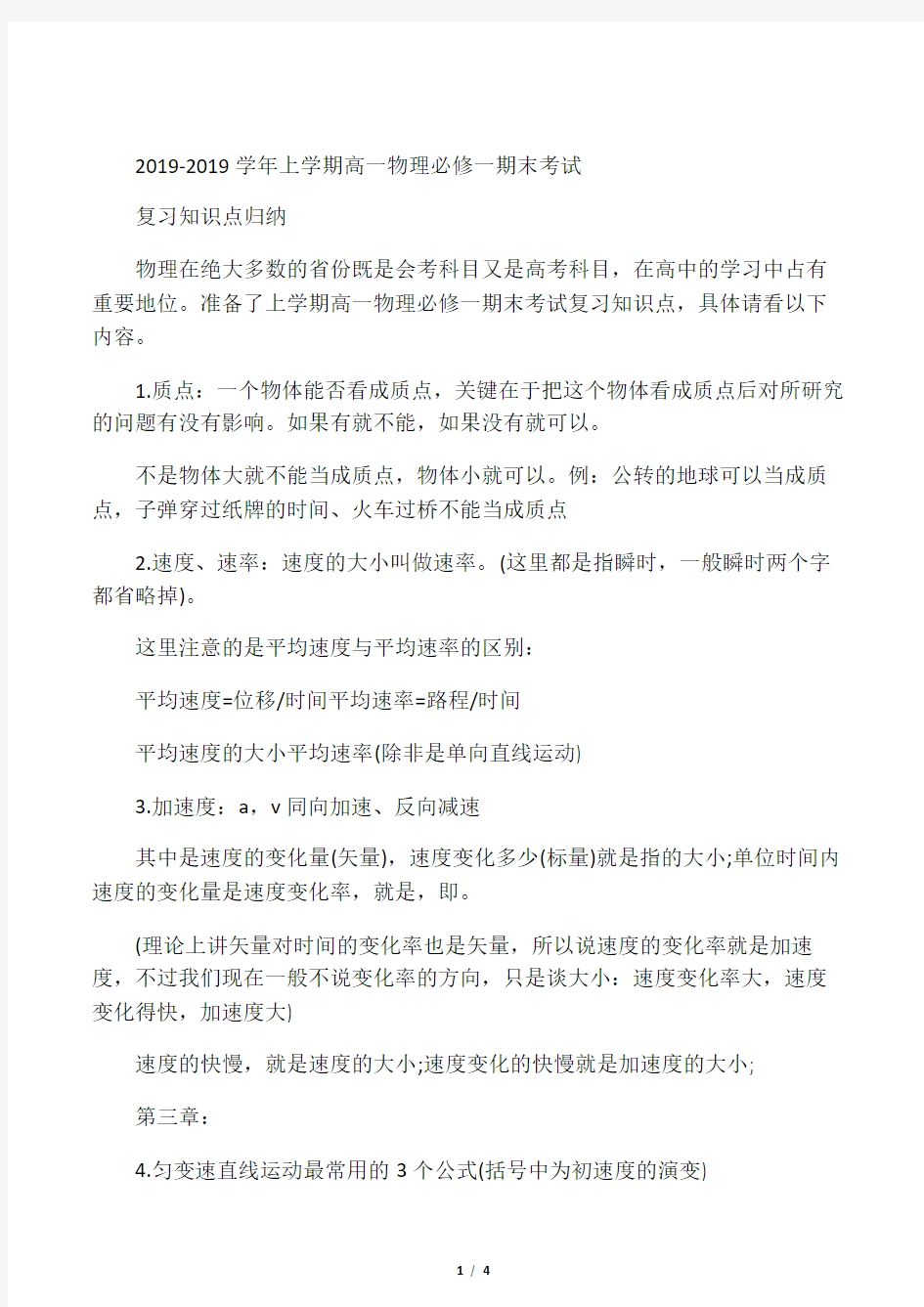 上学期高一物理必修一期末考试复习知识点归纳