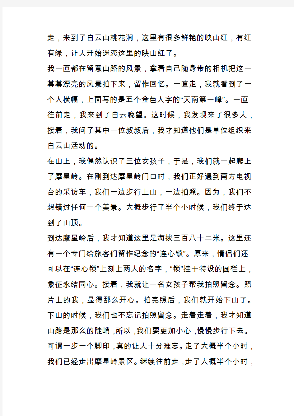 网友游广州白云山有感