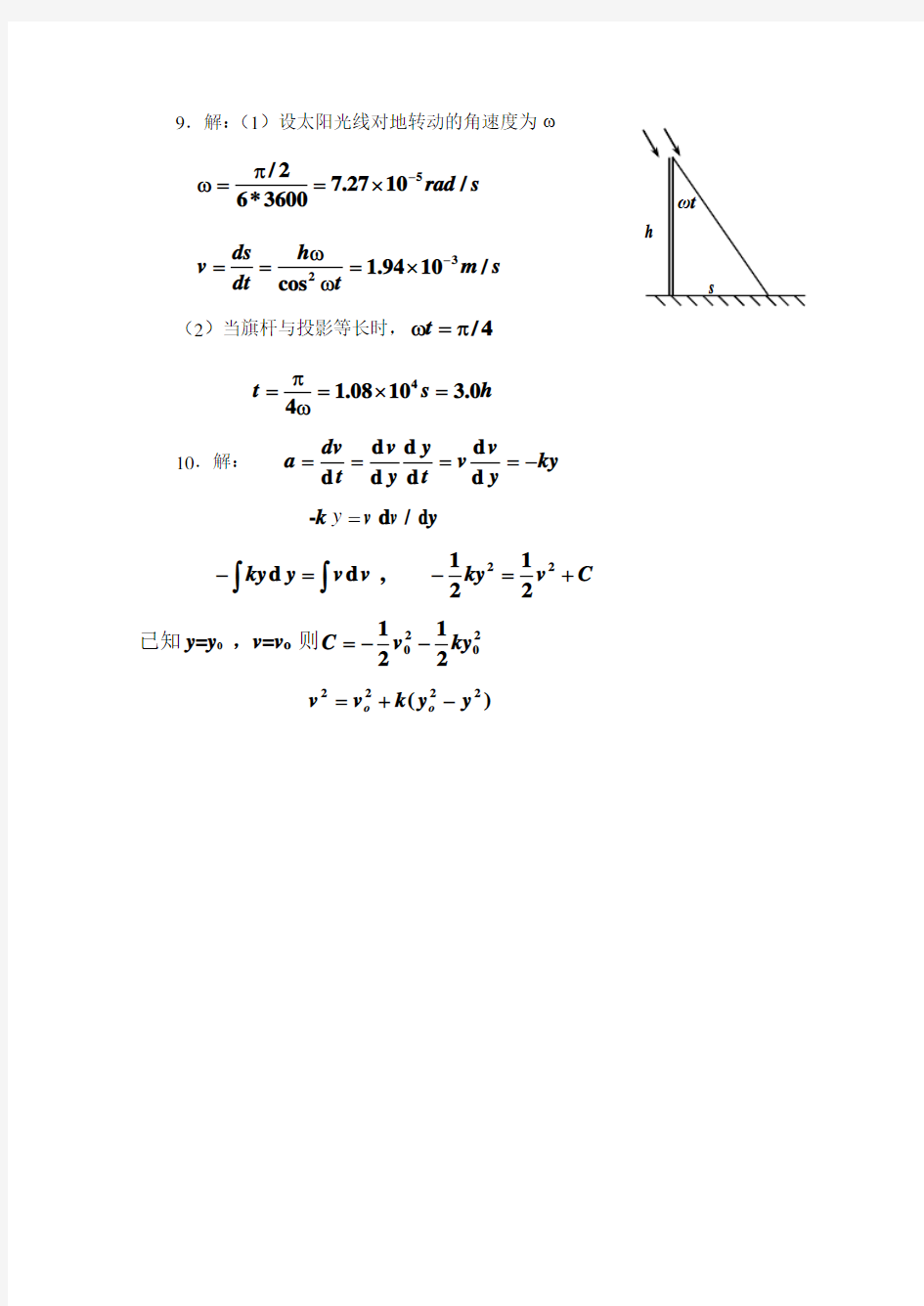 大学物理活页作业标准答案(全套)