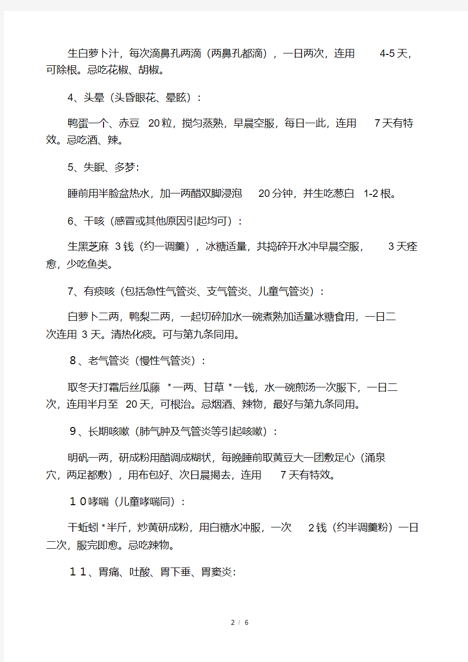 中国民间实用土方偏方大全.pdf