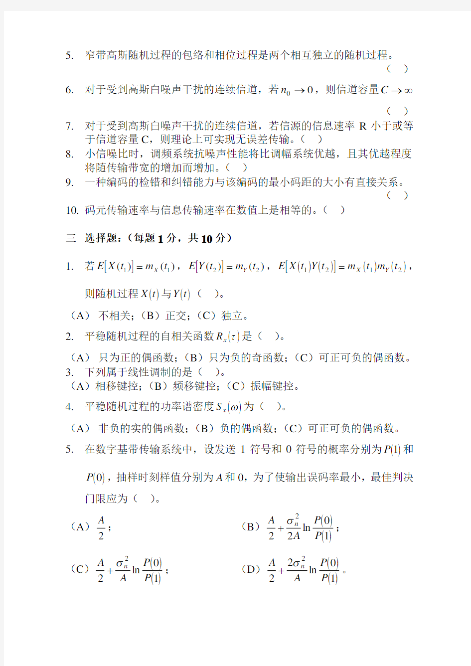 (完整版)南邮通信原理历年期末试卷与答案