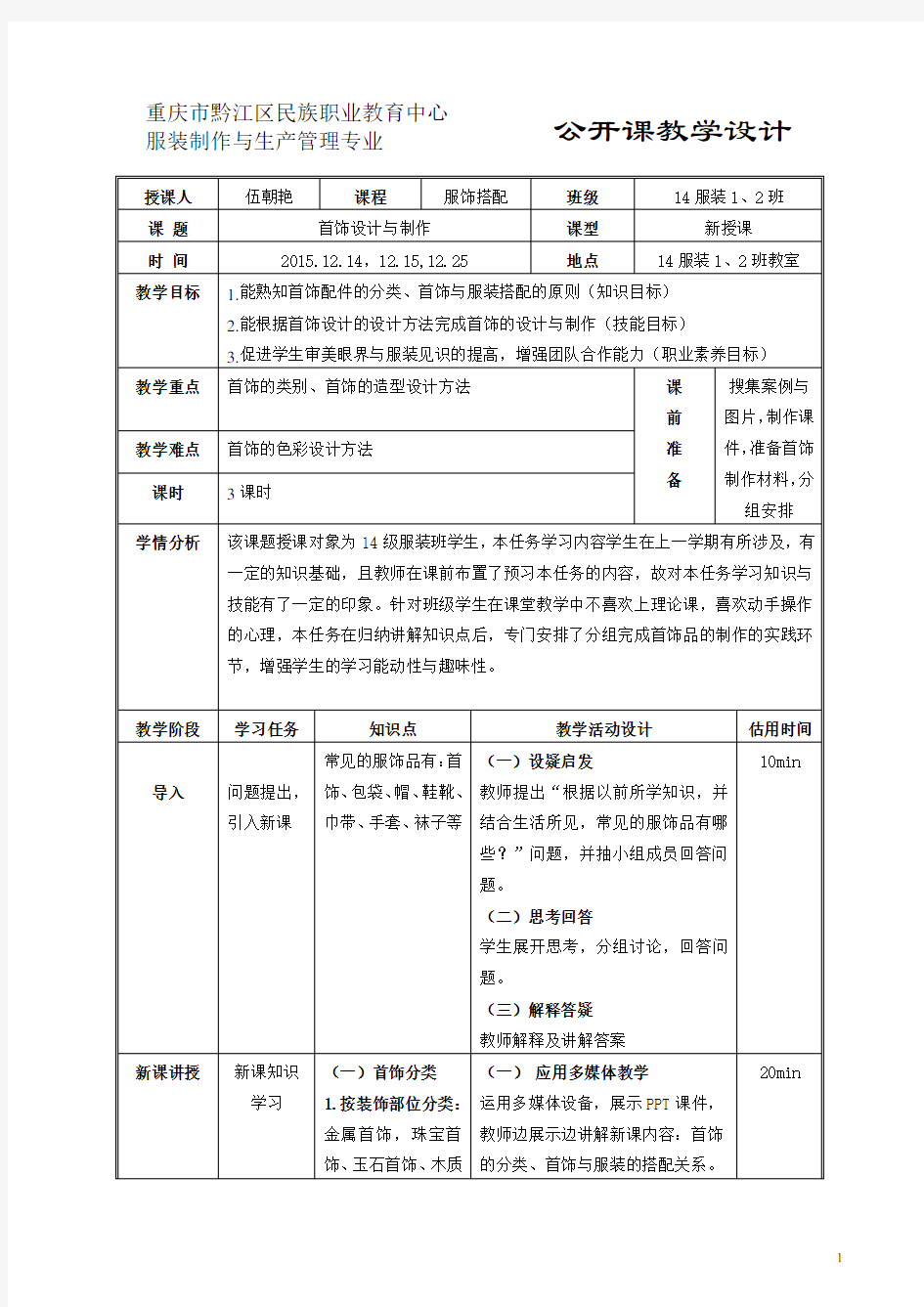 《首饰设计》公开课教案