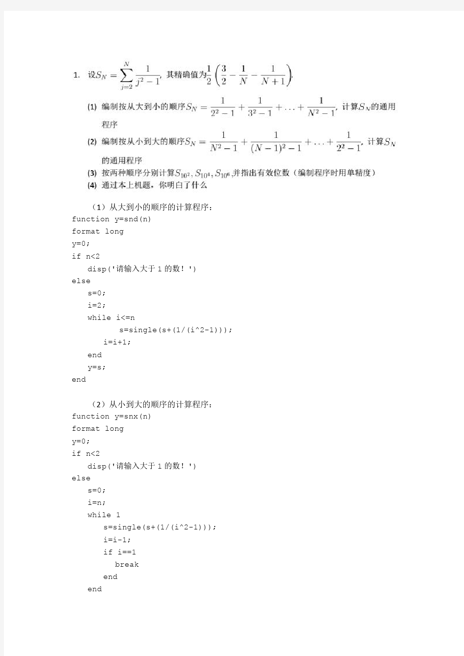 大连理工大学-矩阵大作业