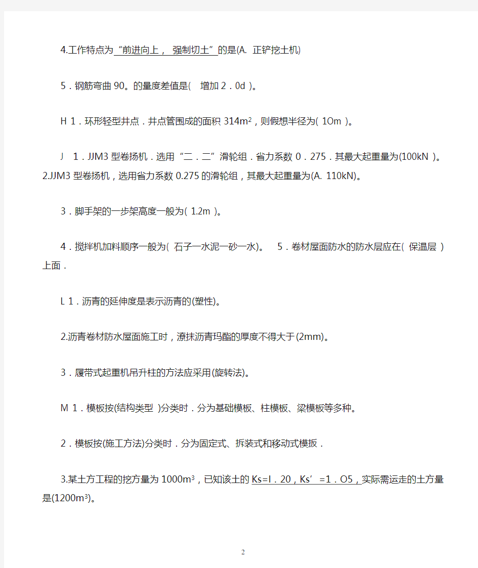 2017年电大建筑施工技术期末考试试题及答案