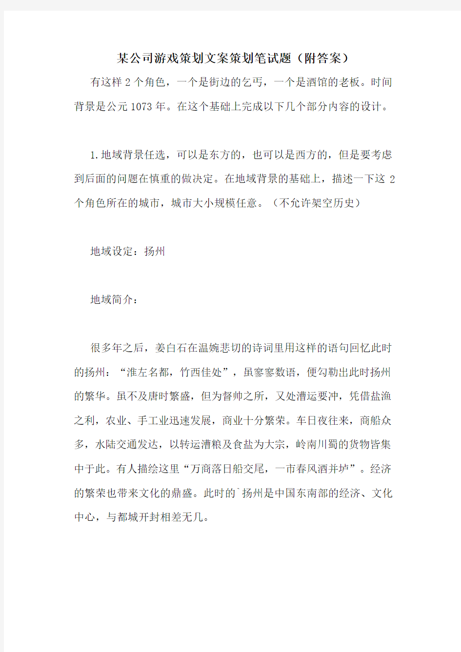 某公司游戏策划文案策划笔试题(附答案)