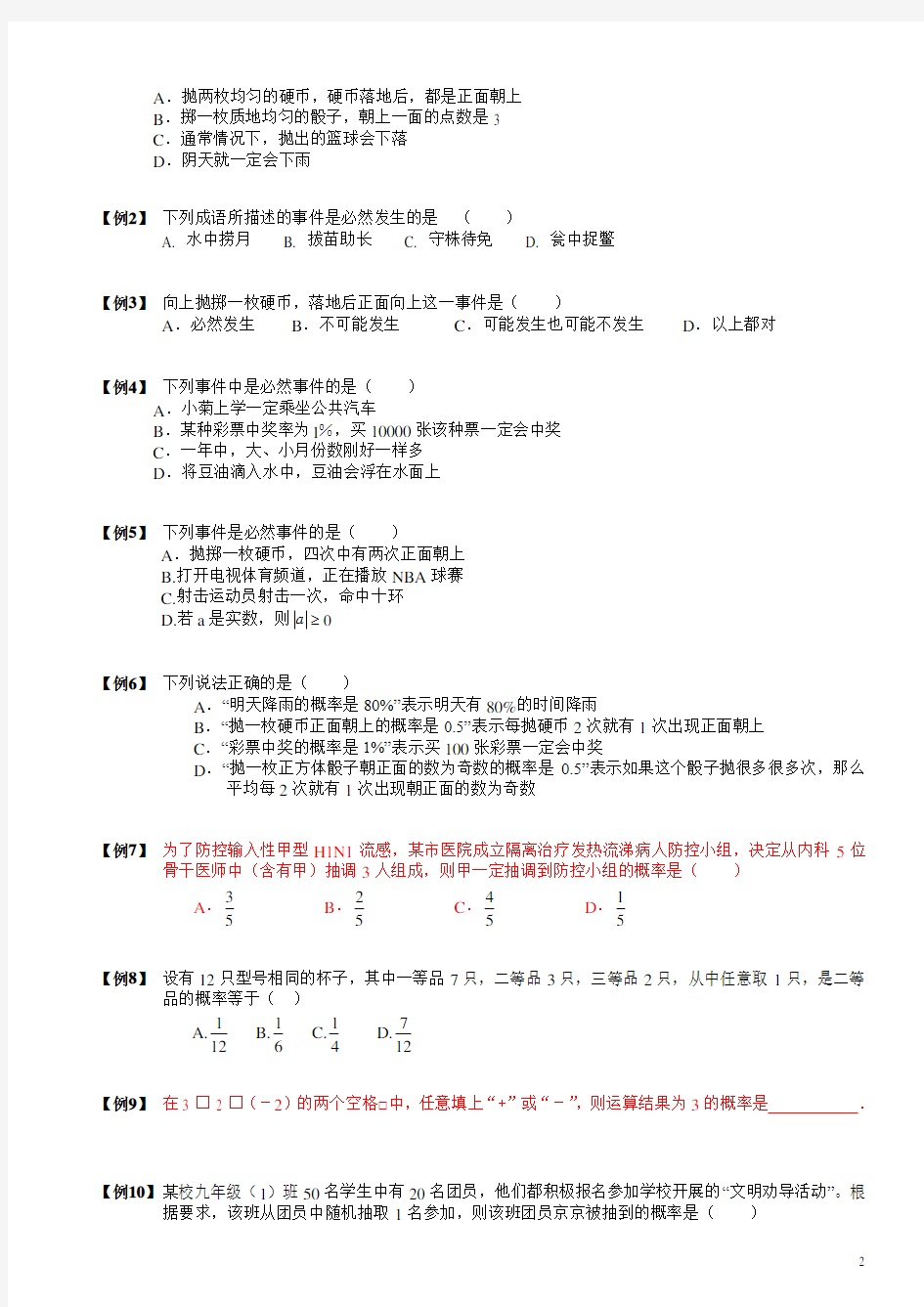 17概率.题库学生版