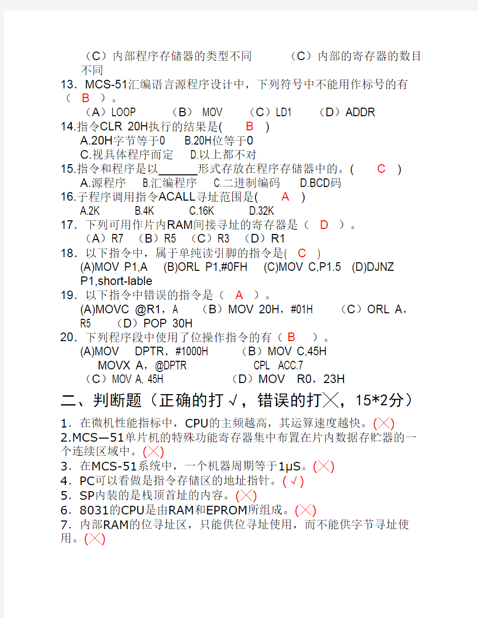 单片机原理与应用设计练习题