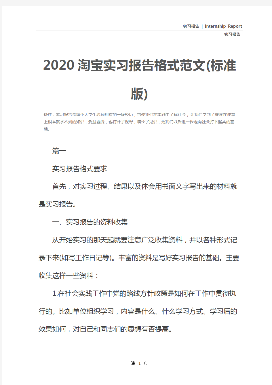 2020淘宝实习报告格式范文(标准版)