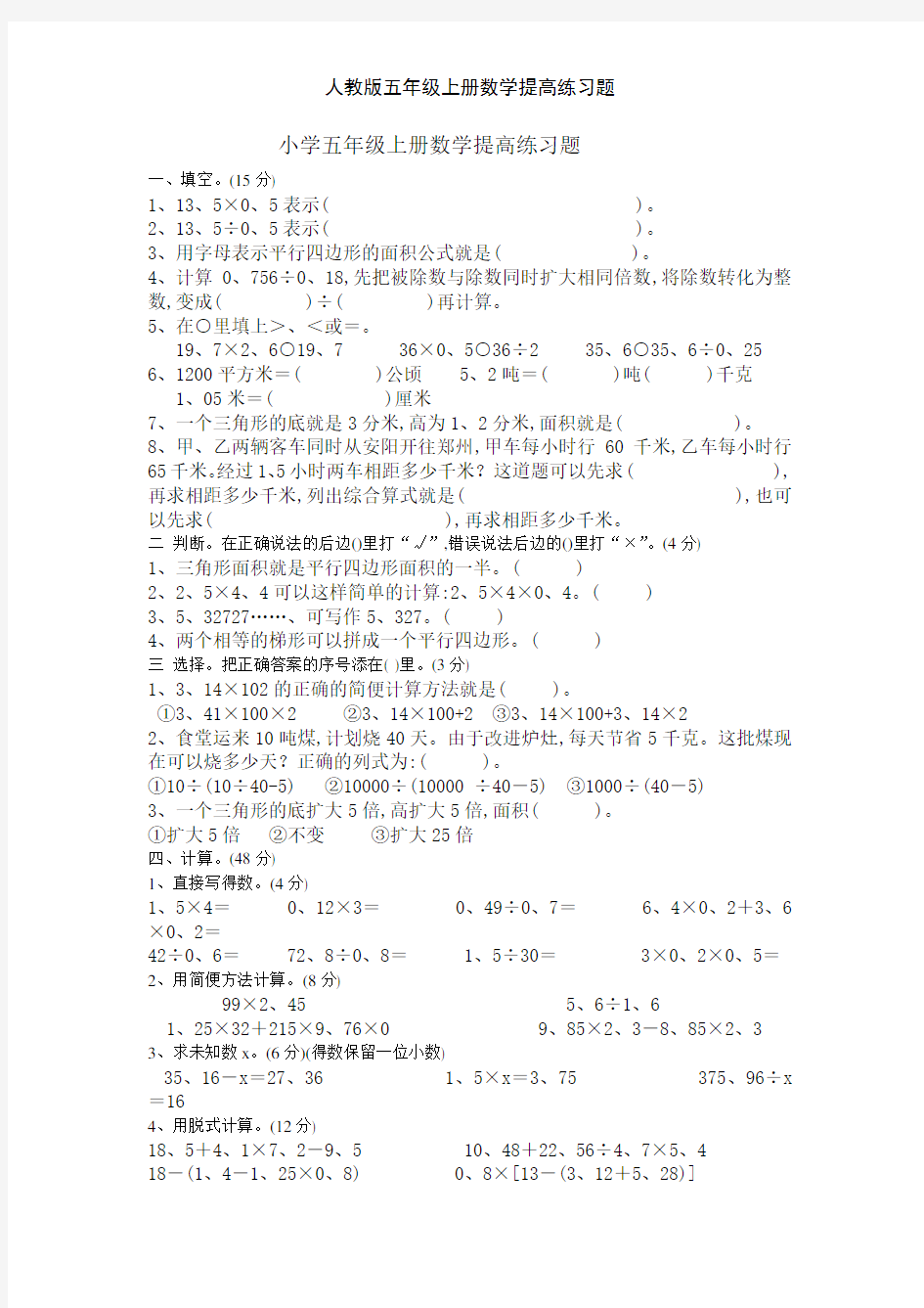 人教版五年级上册数学提高练习题