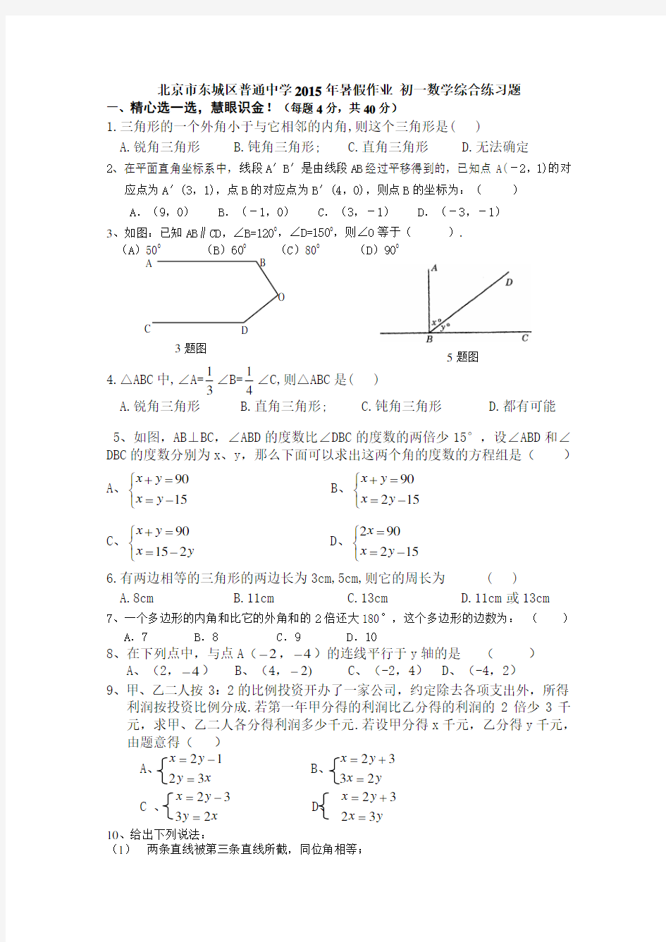 初一数学综合练习题 含答案