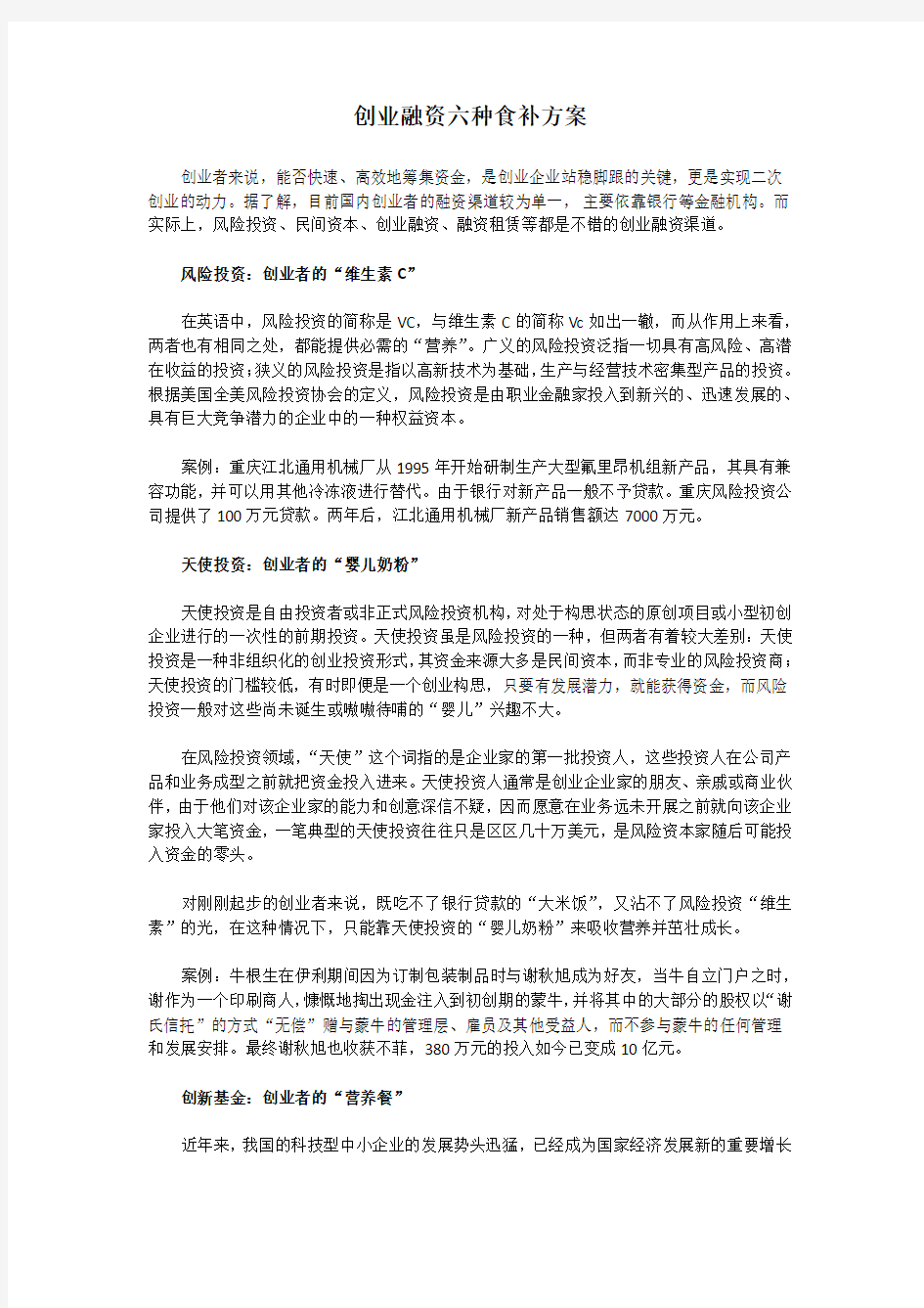 创业融资六种食补方案