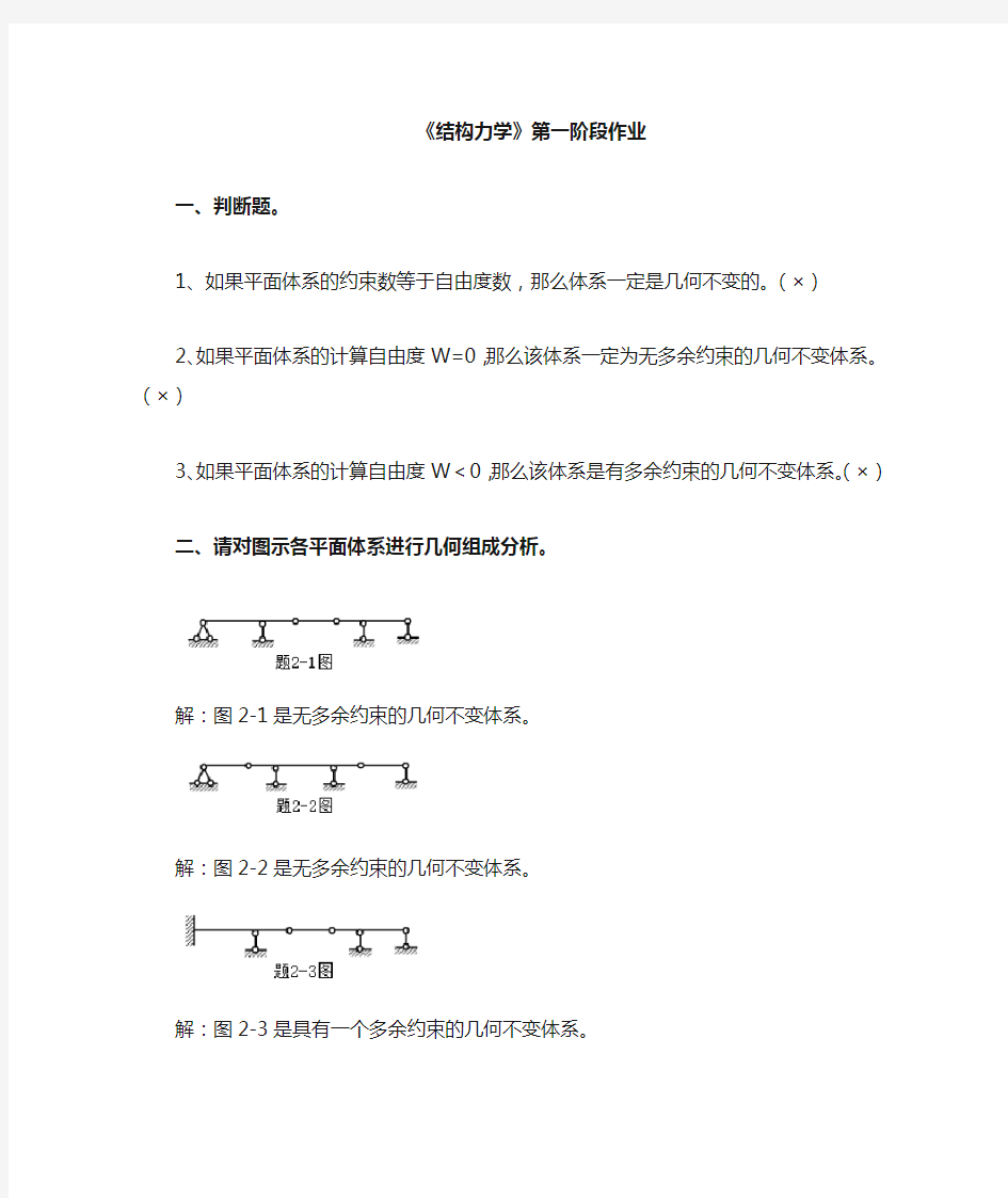 结构力学1