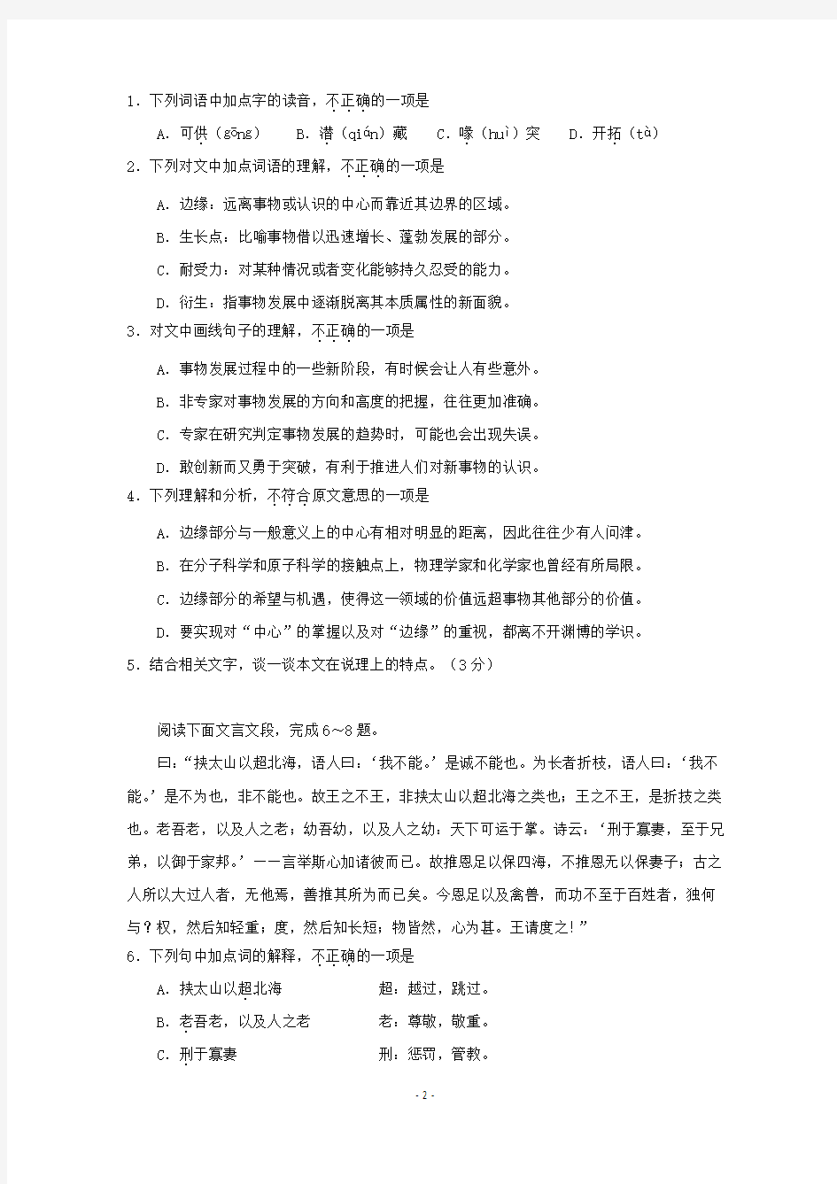 北京市2020学年高二语文上学期期末考试试题 