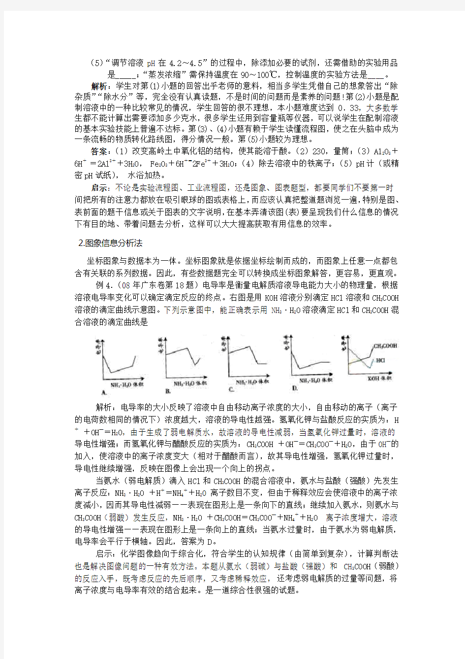 图表数据信息型试题归类分析