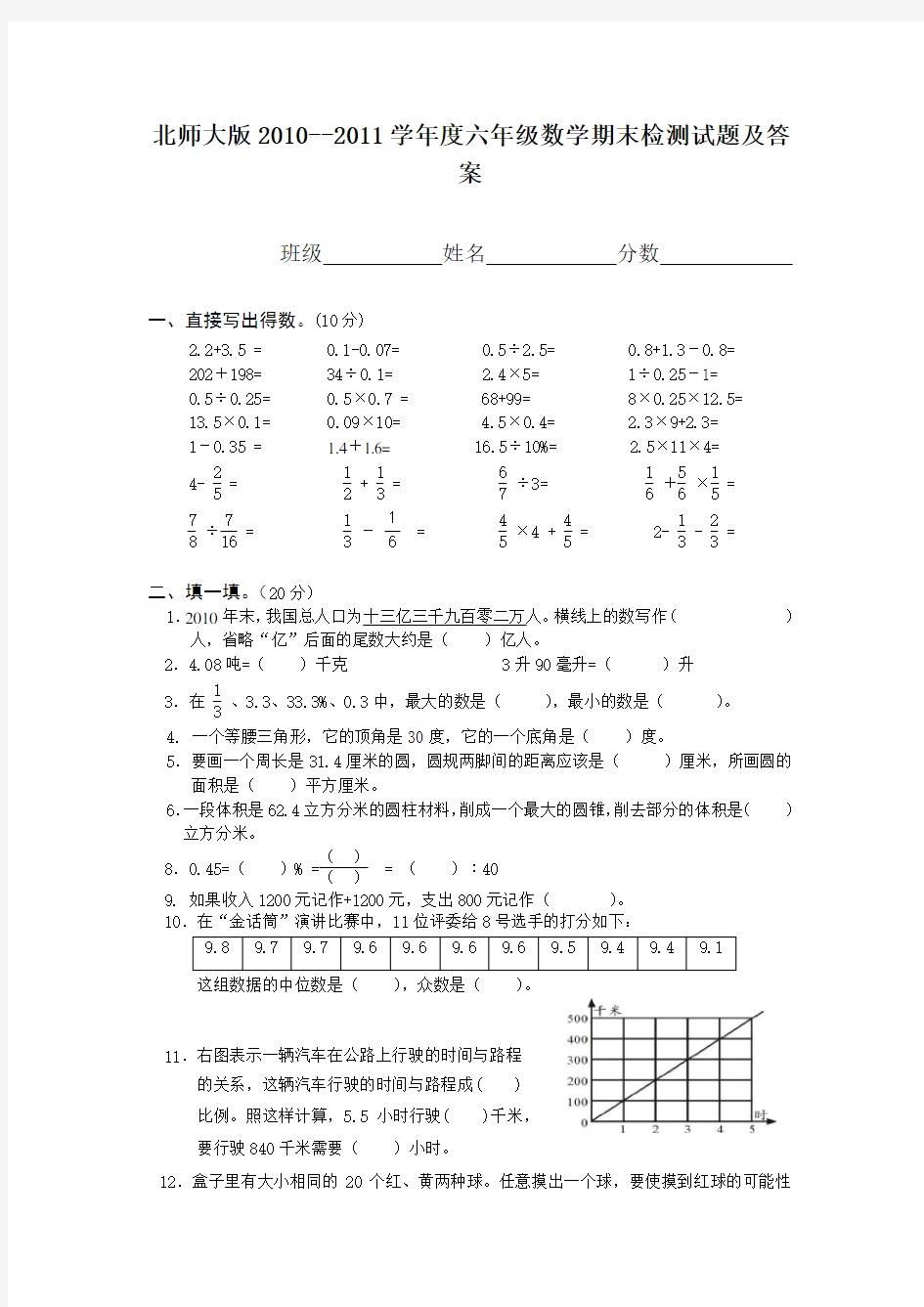 北师大版六年级数学期末检测试题及答案