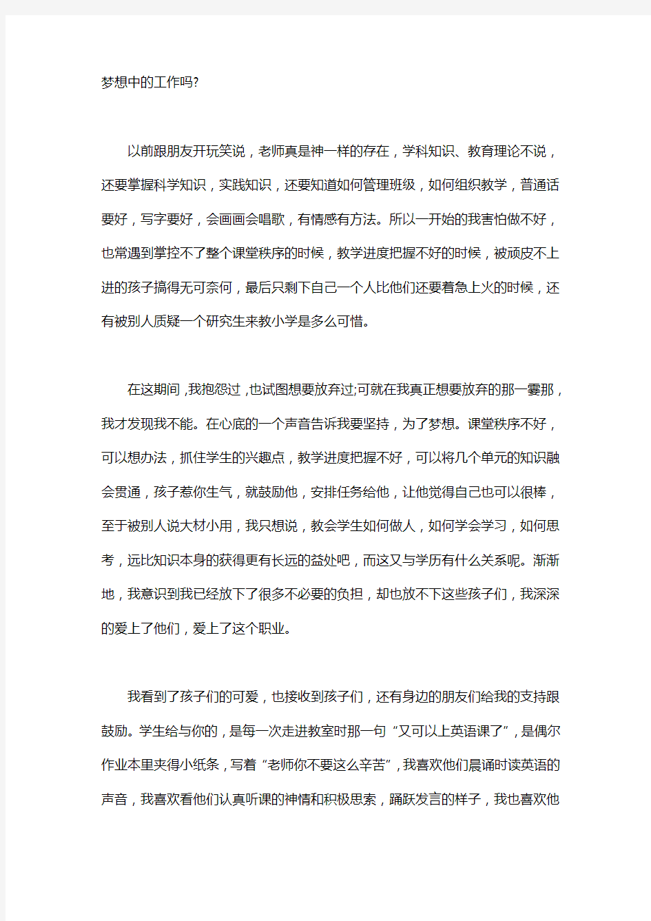 我的中国梦演讲稿大全