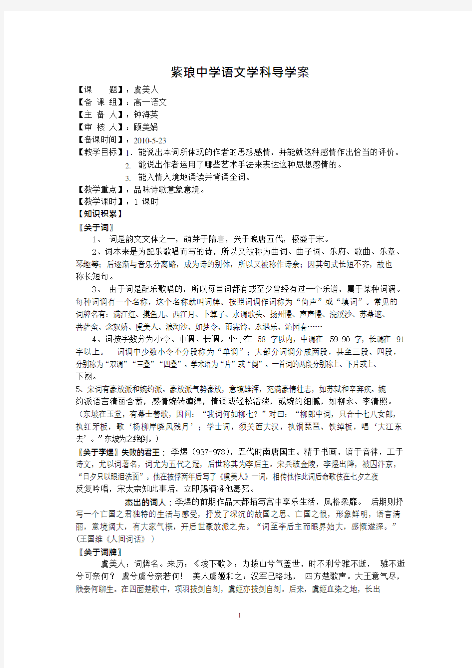 《虞美人》导学案教师版(可编辑修改word版)