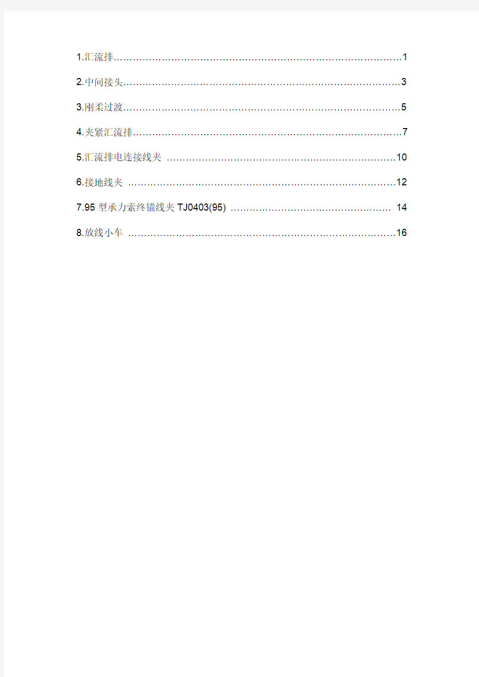 刚性接触网零件安装说明书介绍