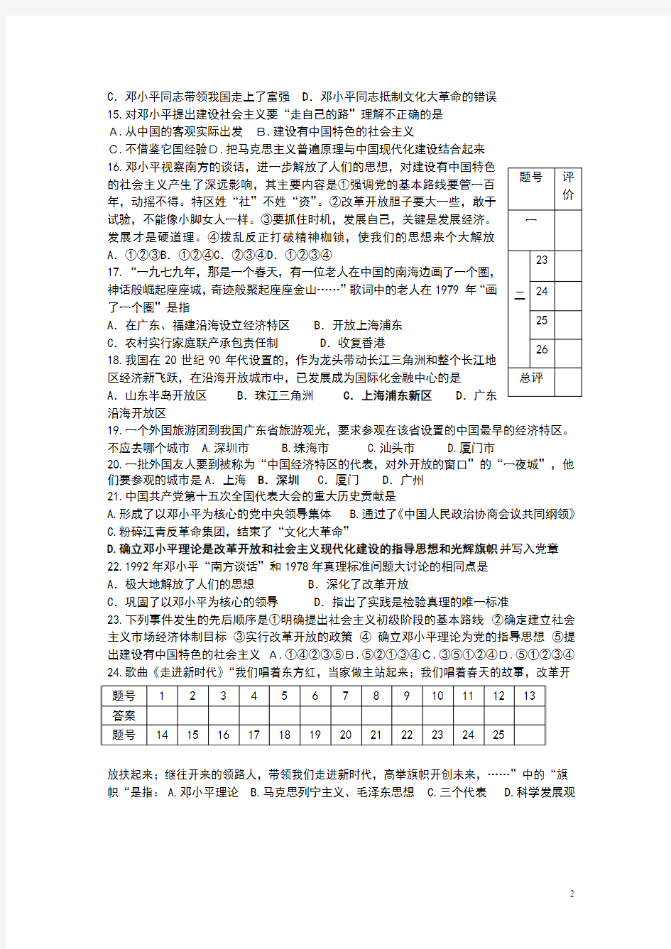 八下第三单元建设有中国特色的社会主义测试题(二)