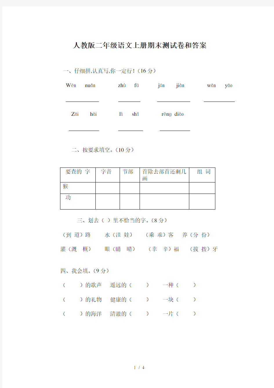 人教版二年级语文上册期末测试卷和答案