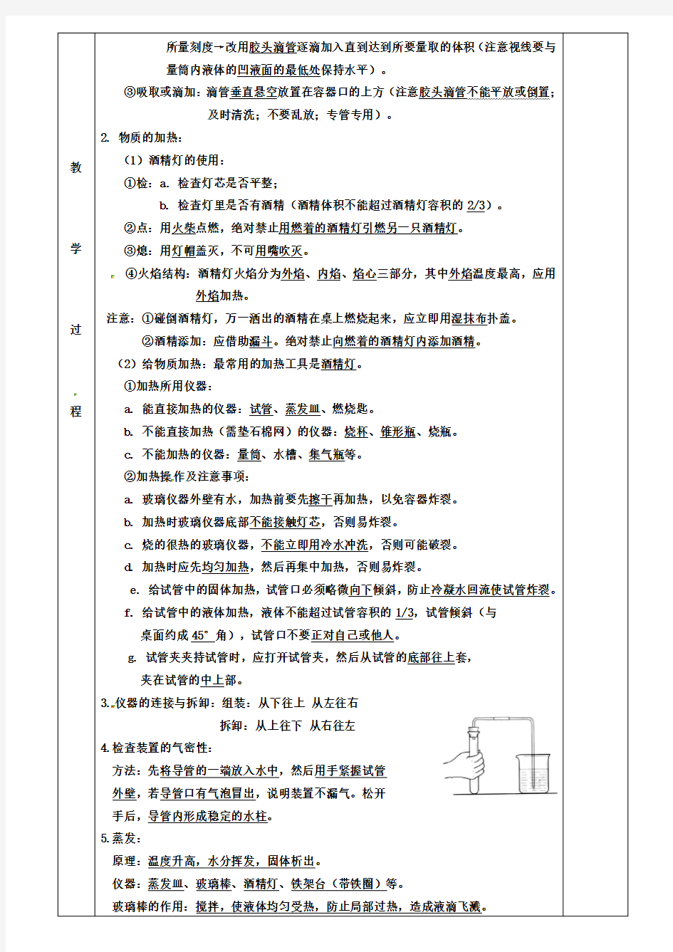 九年级化学实验基本操作教案新版