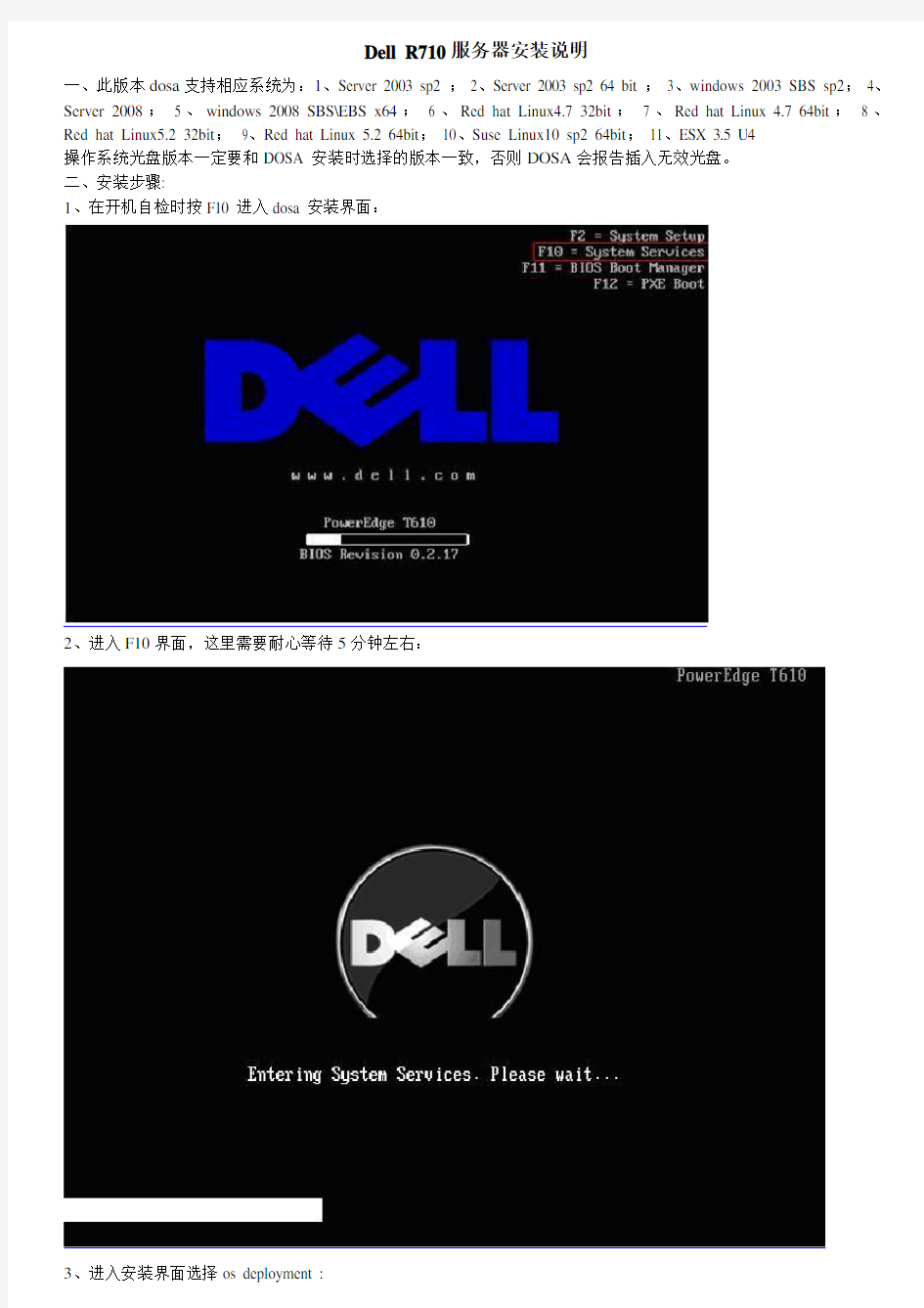 DellR服务器安装说明