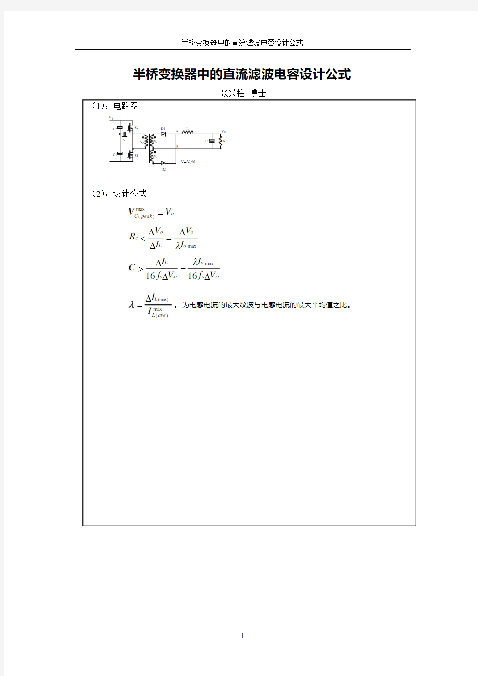 半桥变换器中的直流滤波电容设计公式