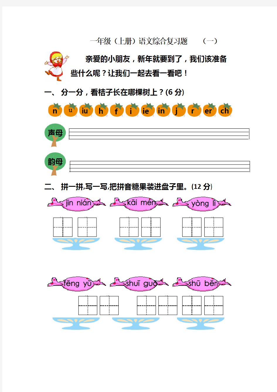 小学一年级语文上册练习题